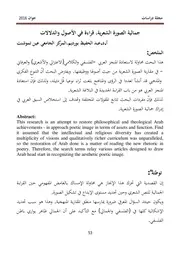 جمالية الصورة الشعرية قراءة في الأصول والدلالات - عبد الحفيظ بورديم