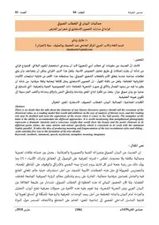 جماليات البيان في الخطاب الصوفي قراءة في مدارات التصوير الاستعاري في شعر ابن الفارض -طارق زيناي
