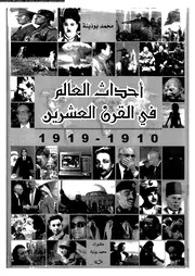 أحداث العالم في القرن العشرين - المجلد الثاني