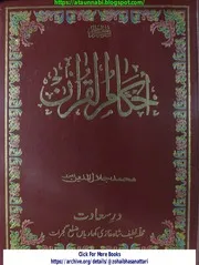Ahkam Ul Quran / احکام القرآن تفسیر قرآن