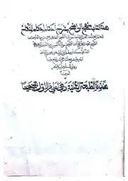 أحكام إحكام النكاح