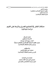 الباب الثانى الميداني