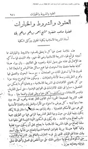 مؤلفات الشيخ أحمد إبراهيم بك توفي سنة 1945م