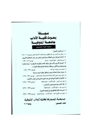 الدائرة الجمركية محور العلاقات بين الشرق والغرب في عصر السلاطين الايوبيين