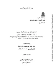 العراق خلال عهد عضد الدولة البويهي