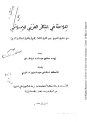 الفلاحة في الفكر العربي الإسلامي في المشرق العربي بين القرن الثالث ( 9م) والقرن العاشر( 16م)
