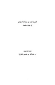 الشيخ أحمد بن عبدالله الدوغان في عيون محبيه