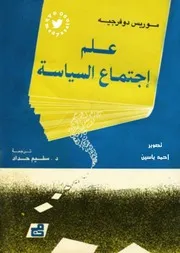علم الأجتماع السياسي