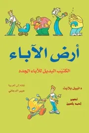 أرض الأباء تاليف دانييل بلايث