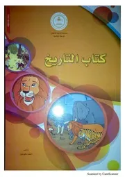 كتاب التاريخ أحمد طوسون