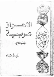 الاحواز عربية