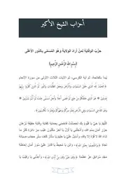 أحزاب الشيخ الأكبر