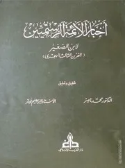 كتاب أخبار الأئمة الرستميّين لإبن الصغير