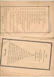 كتاب الجواهر المكنونة والعلوم المصونة