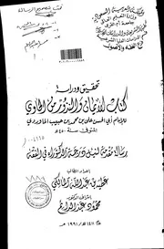 الحاوي للماوردي