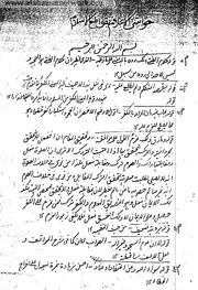 تعليقات الإمام أحمد رضا على الإعلام بقواطع الإسلام
