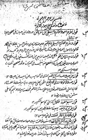 تعليقات الإمام أحمد رضا على الخصائص الكبرى