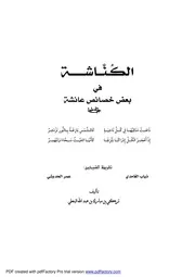 الكناشة في بعض خصائص عائشة