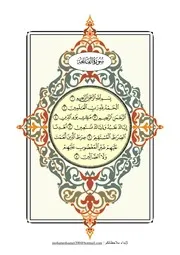 القرآن الكريم