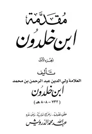 غلاف كتاب المقدمة