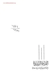 القراءه الراشده اول دوم