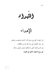 الشهداء