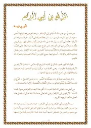 النوري قريسة الأرقم بن ابي الأرقم