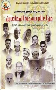 خليفة الأمير عبد القادر، الحسن بن عزوز البرجي