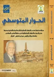 مجلة الحوار المتوسطي، عدد خاص ~ أبو القاسم سعد الله رحمه الله سيرة وفكر