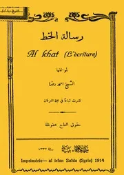 رسالة الخط للشيخ أحمد رضا