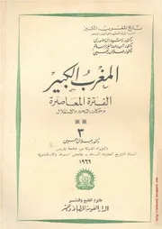 تاريخ المغرب الكبير من أقدم العصور حتى الوقت الحاضر- ج³