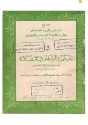 كتاب المورد العنبري على المنظومة المسماة بالعبقري