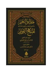(مستلة) تحرير الخلاف في مسألة التلفظ والجهر بالنية في المذاهب الأربعة بقلم د. محمد باذيب مستلة من كتاب حدائق النعيم