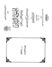 مجموع تفاسير سورة الاحزاب
