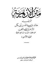 متن الازهرية في النحو