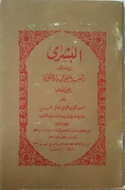 Al Bushra Fi Manaqib Al Syeda Khadija Al Kubra By Syed Muhammad Alavi Maliki/ البشری فی مناقب سیدۃ خدیجہ الکبری رضی اللہ عنہ