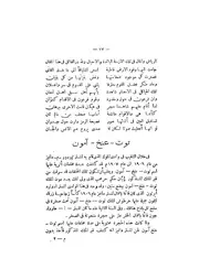 الدر المكنون في جدث الملك توت عنخ آمون