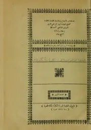 الإيضاح في المناسك