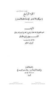 الانتصار لواسطة عقد الامصار - الجزء الرابع