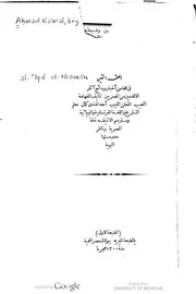 العقد الثمين في محاسن أخبار و بدائع آثار الاقدمين المصريين