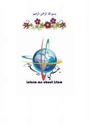 Al Islam Khier مطوية أي الإسلام خير