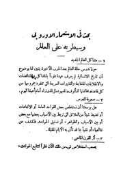 الاستعمار الفرنسي في شمال أفريقية