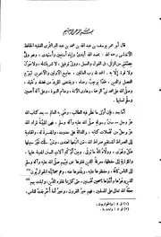 الإستيعاب في تمييز الأصحاب