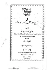الكافي في تاريخ مصر القديم و الحديث - الثالث و الرابع
