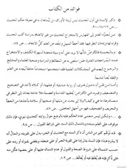 المدخل إلى علوم الحديث Al Madkhal Ila Uloomil Hadis