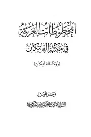 مكتبة الفاتيكان