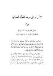 المسألة السودانية