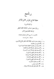 المؤتمر الثاني للآثار في البلاد العربية