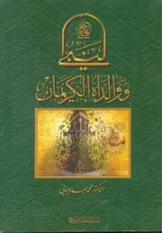 Al Nabi Wa Walidain،النبی ﷺ و والداہ الکریمان