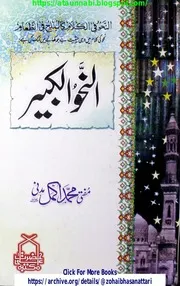 Al Nahav Ul Kabeer / النحو الکبیر